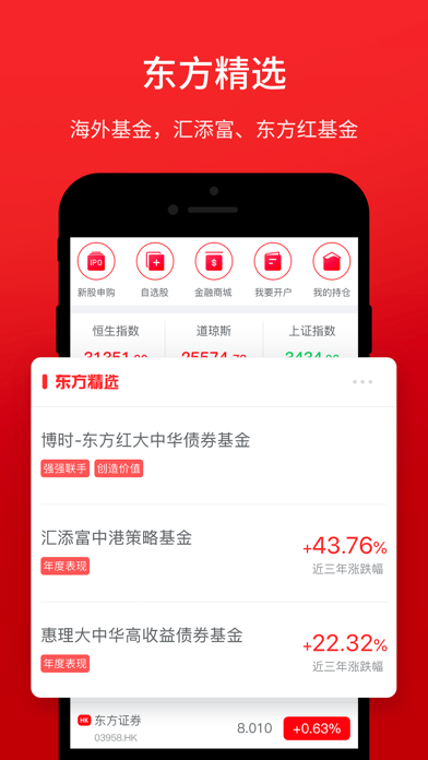 东方易赢-港美股打新交易 screenshot 2