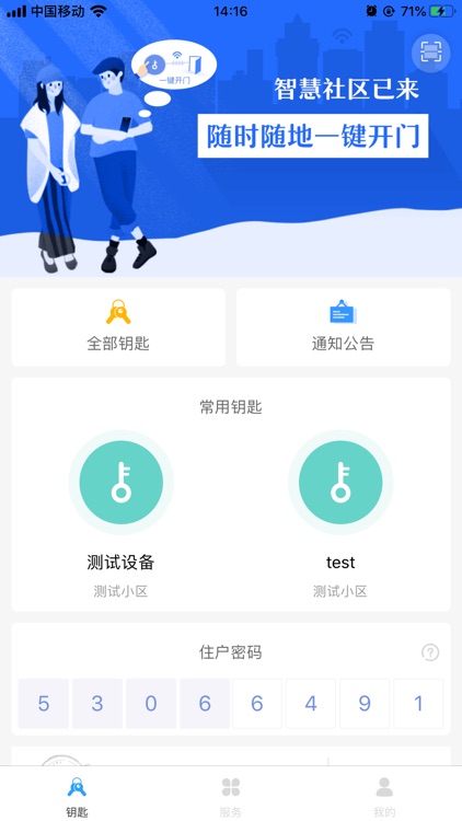 公信云门禁