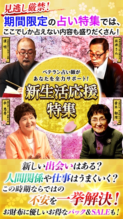 超当たる占い師と的中占い大集合
