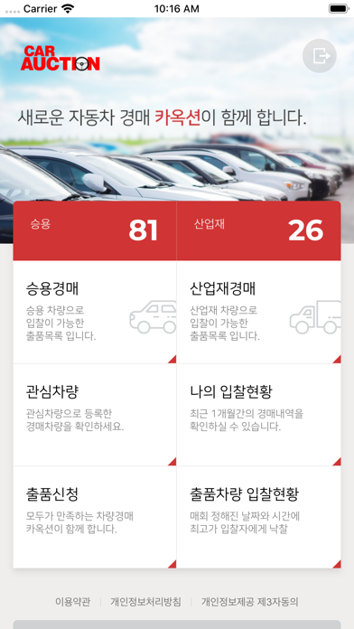 카옥션 - CAR AUCTION Inc screenshot 2