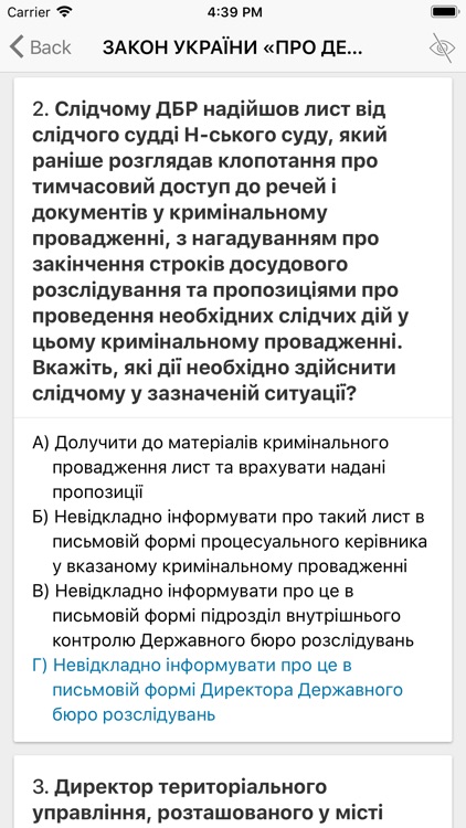 Зразки практичних завдань ДБР screenshot-6