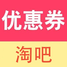 淘优惠券-淘宝优惠券搜索工具