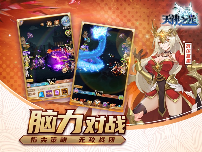 天神之光-经典放置，随玩随停