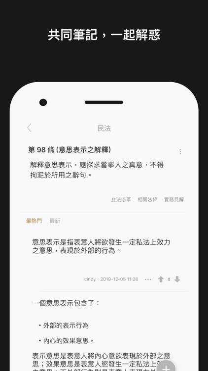 法律人-帶你走入法律的世界 screenshot-7