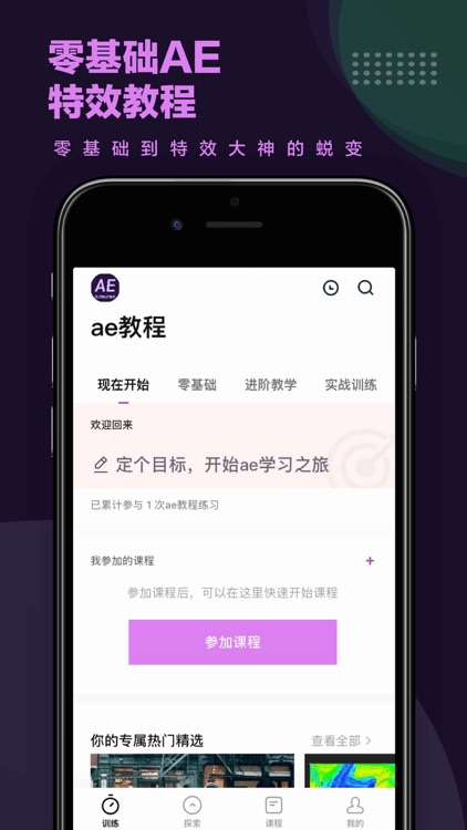 AE特效教程 - 零基础轻松学好视频特效制作