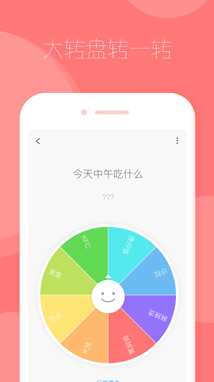 米丫抓阄-选择困难症的轮盘抽签助手