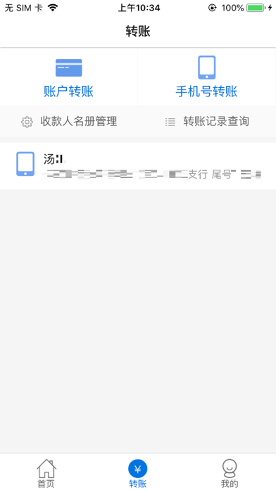 岐山长银村镇银行 screenshot 2