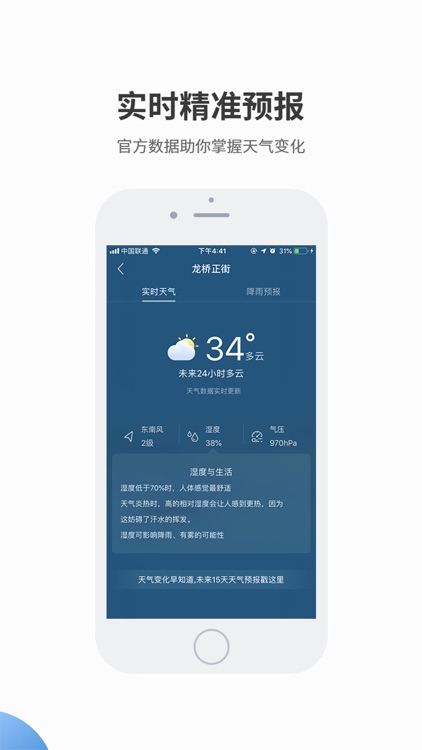 天气君 - 实时天气预报和空气质量监测