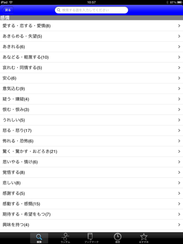 慣用句の辞典 for iPad screenshot 2