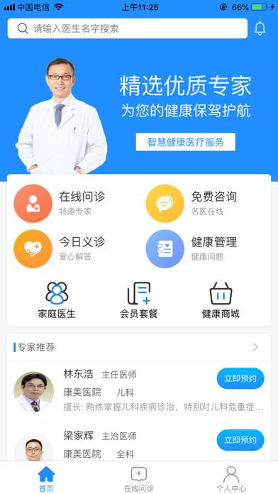 康美网络医院 screenshot 3