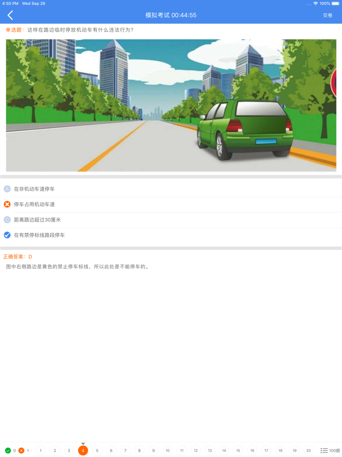 圆贝考驾照-驾考理论官方真题学习