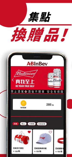 ABInBev(圖1)-速報App