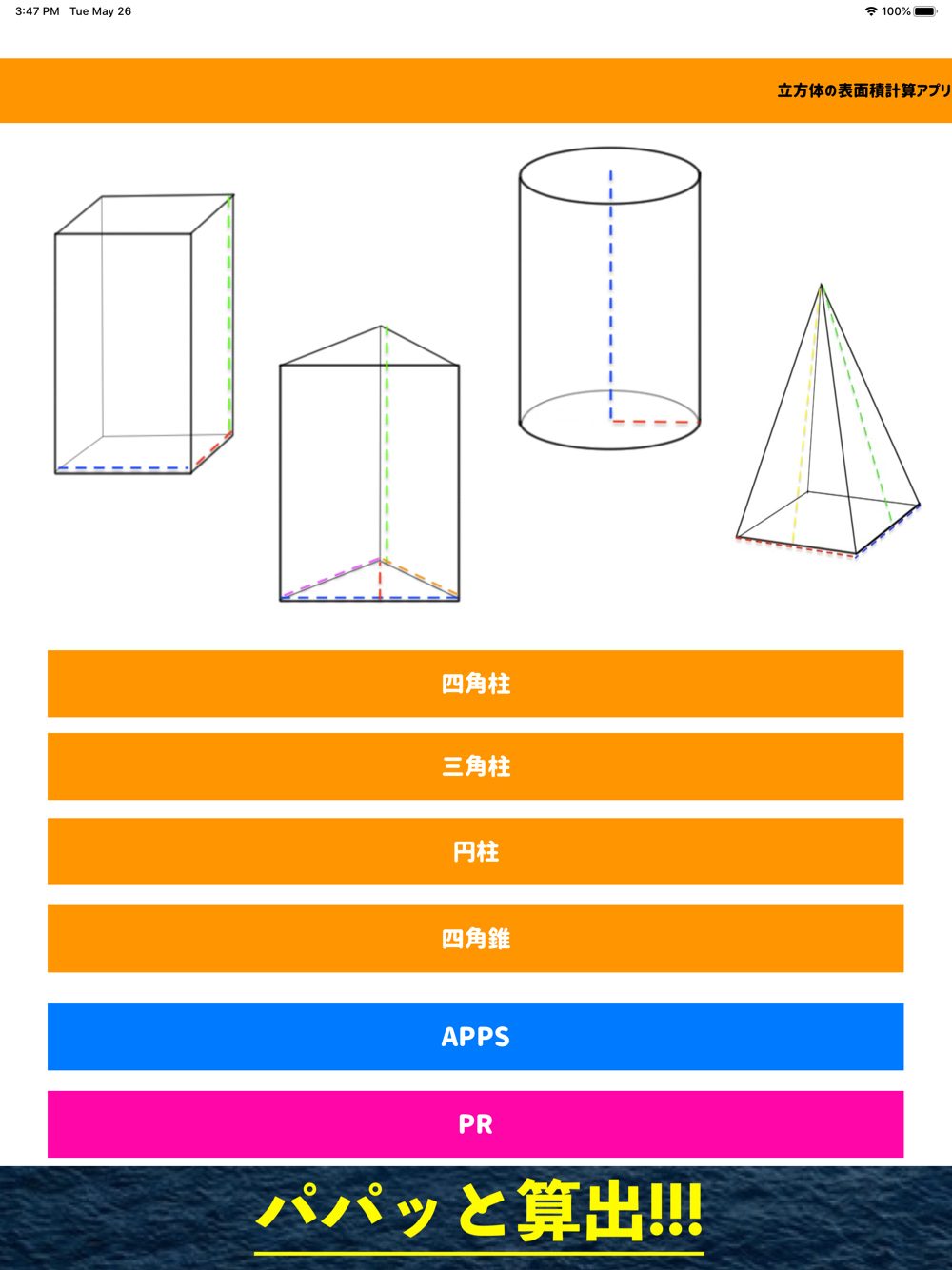 立方体の表面積計算電卓アプリ Download App For Iphone Steprimo Com