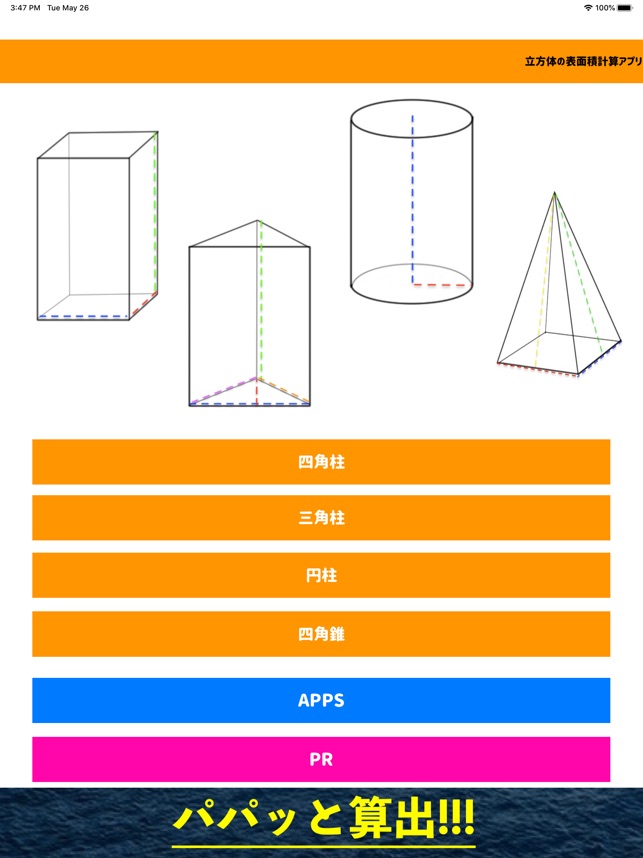 立方体の表面積計算電卓アプリ On The App Store