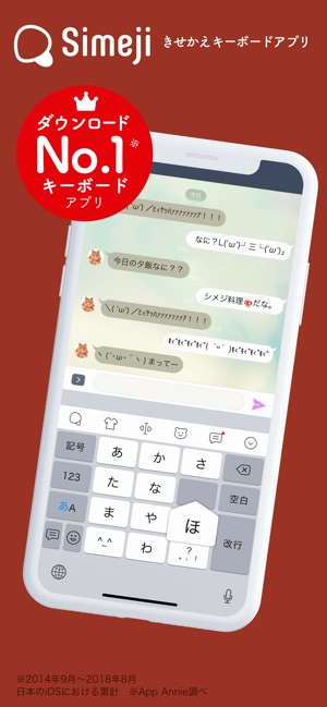 Simeji - 內建表情圖案的日文輸入法(圖1)-速報App