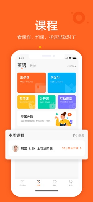 VIPKID英語-在線英語外教壹對壹(圖3)-速報App