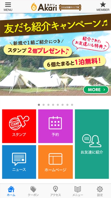 Akari かわば田園キャンプ場 screenshot 2