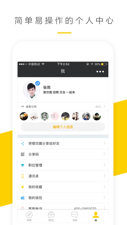 餐饮圈-全职小时工求职招聘社交一站式 screenshot-4