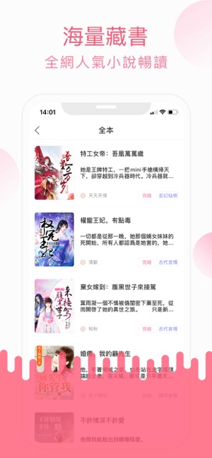 草莓小說-看小說大全的電子書閱讀器(圖1)-速報App