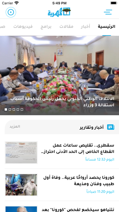 قناة المهرية - Almahriah TV screenshot 2