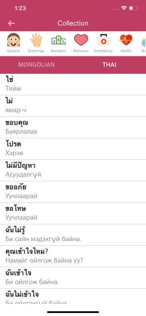 Mongolian Thai Dictionary(圖1)-速報App