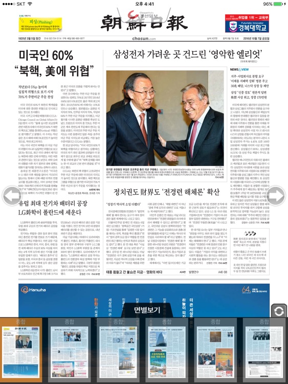 조선일보 for iPad screenshot-4