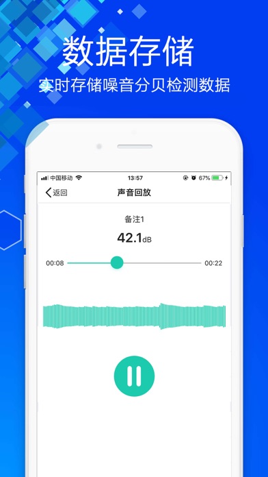 分贝测试仪－专业噪音分贝检测仪 screenshot 3