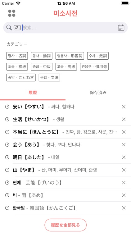 Korean - Japanese Dict 미소 사전