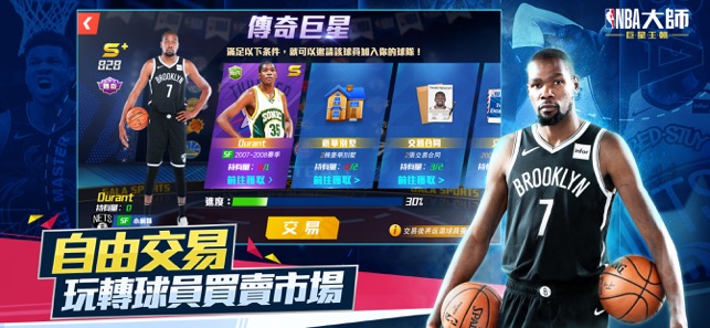 NBA大師 Mobile-巨星王朝(圖5)-速報App