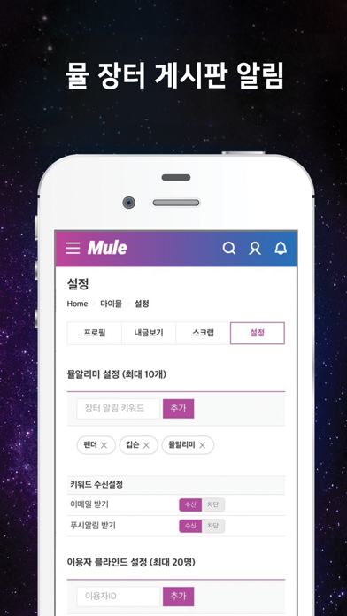 MULE 공식 앱 screenshot 2
