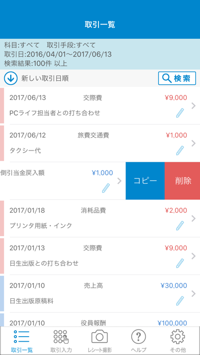 『弥生会計 オンライン』アプリ screenshot1