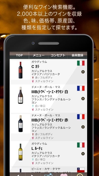 Wine-Link（ワインリンク）-ワイン情報&ワイン検索 ScreenShot1