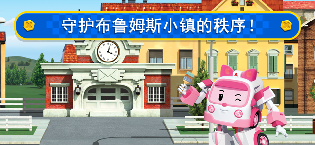 Robocar Poli Kids 汽车拼图之家救援机器人(圖6)-速報App