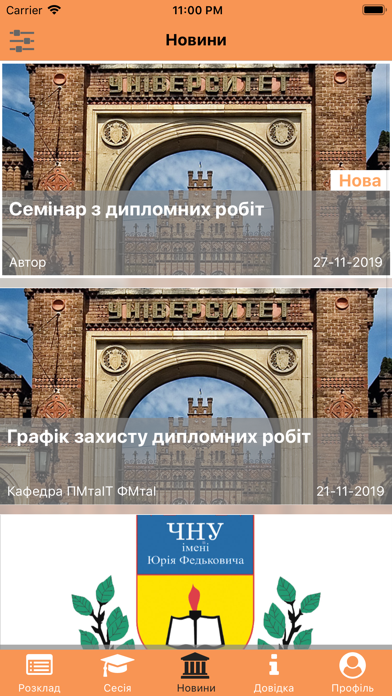 UniversityApp screenshot 3