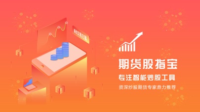 【图】期货股指宝-智能期货炒股策略软件(截图1)