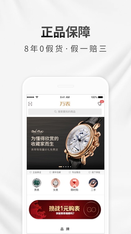 万表名表商城-甄选全球高品质腕表