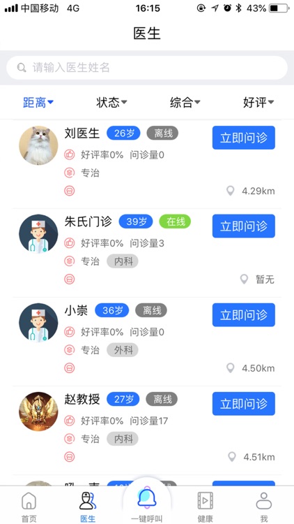 找医生 screenshot-3