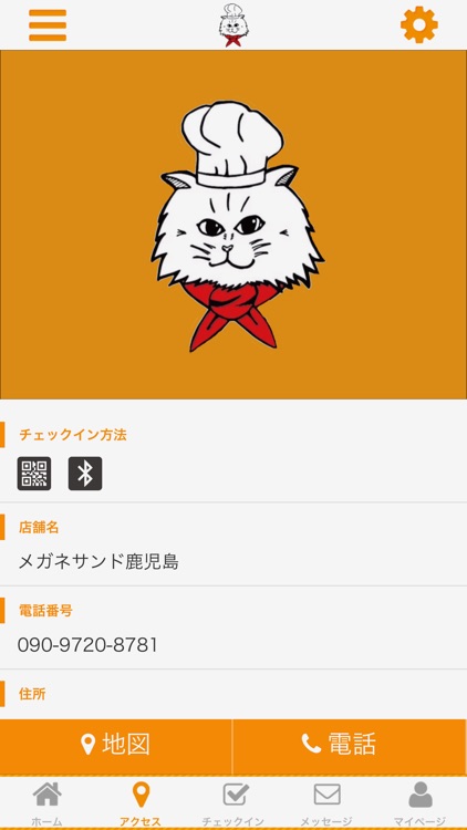 メガネサンド鹿児島の公式アプリ screenshot-3