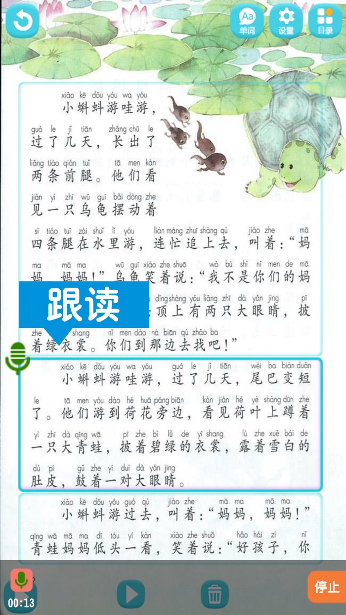 二年级语文上册 - 人教版小学语文同步软件