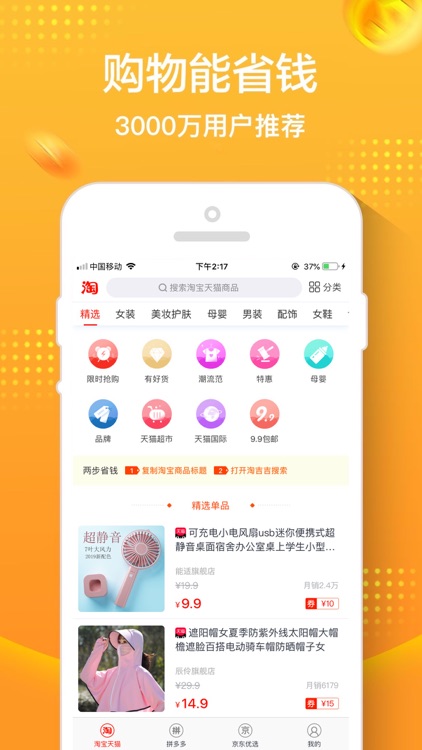 淘吉吉-购物能省钱领优惠券app