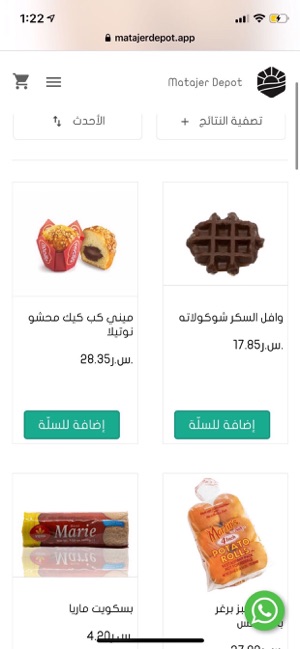 Matajer depot متاجر ديبو(圖2)-速報App