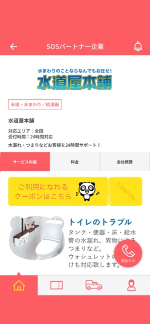 SOS生活おたすけサービス(圖2)-速報App