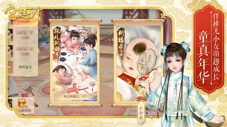 宫廷计手游 screenshot-3
