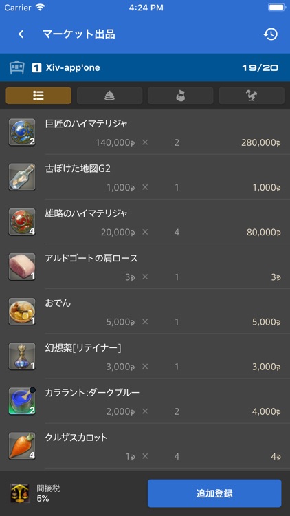 ファイナルファンタジーXIV コンパニオン screenshot-4