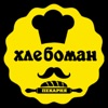 Хлебоман, пекарня в Омске