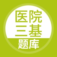 医院三基考试题库-上学吧医学三基考试宝典 pour PC