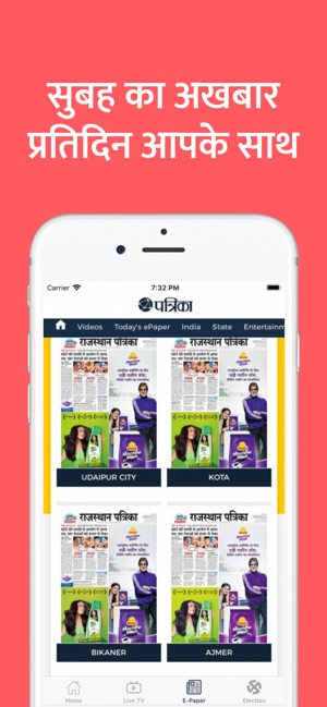 Patrika Hindi News(圖4)-速報App