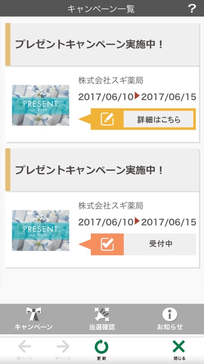 スギ薬局アプリ screenshot-4