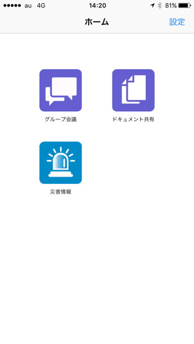 セコム災害ポータルサービスアプリ By Secom Trust Systems Co Ltd Ios United States Searchman App Data Information