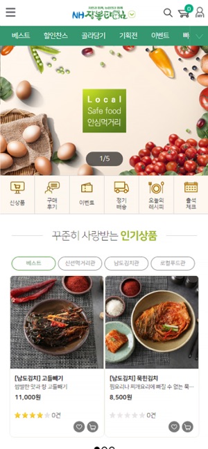 NH 장볼타임(圖1)-速報App